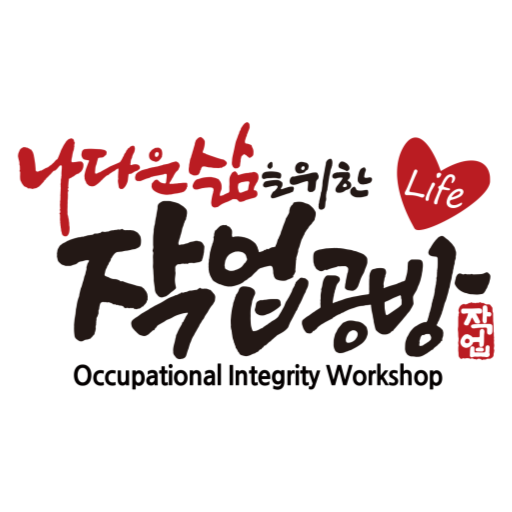 나다운삶을위한작업공방 logo