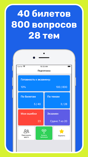 ПДД 2024: Билеты и экзамен РФ Screen 2