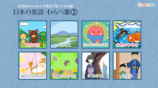 日本の童謡・わらべ歌2 おばあちゃんから子供まで知ってる名曲のおすすめ画像1