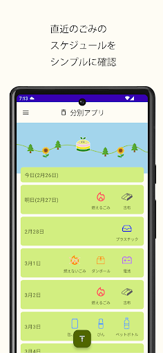 分別アプリ Screen 3