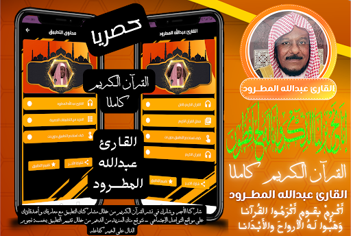 Android application القران كامل عبدالله مطرود بدون screenshort