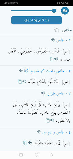 Android application معجم المعاني عربي أوردو screenshort