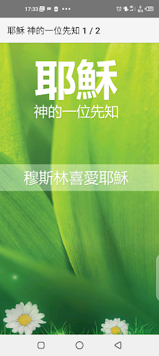 耶穌 神的一位先知 Screen 2