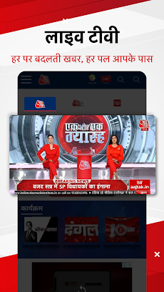 Hindi News:Aaj Tak Live TV Appのおすすめ画像2