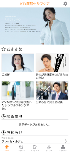 Android application ネガティブ顔・印象診断＆KTY顔筋セルフケア screenshort
