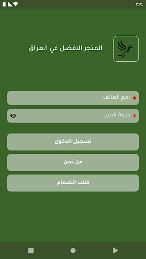 Android application صقر العراق screenshort