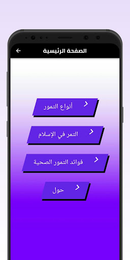 التمور-فوائد و أنواع Screen 3