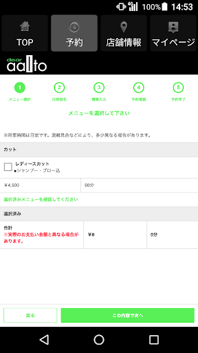 ヘアカラー専門店ディア・アアルト公式アプリ Screen 2