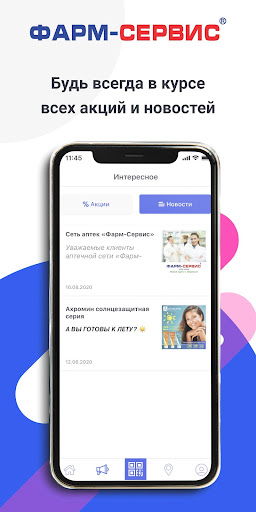 Фарм-Сервис Screen 3