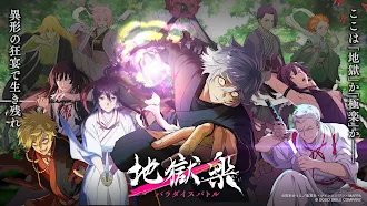 Game screenshot 地獄楽 パラダイスバトル（パラバト） mod apk