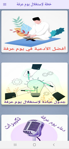 أدعية يوم عرفة