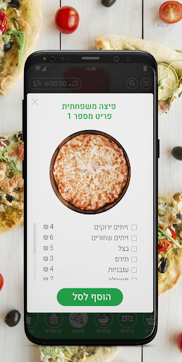 פיצה פיאצה Screen 2