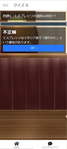 コーヒークイズ Screen 3