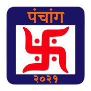 Marathi Calendar, Panchang and Mahurat 2020