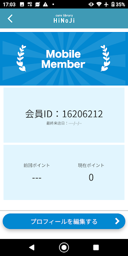 ひのじ鍼灸整骨院 公式アプリ Screen 3