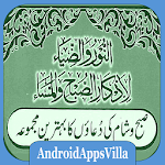 Cover Image of ダウンロード Duas for Morning-Evening  APK