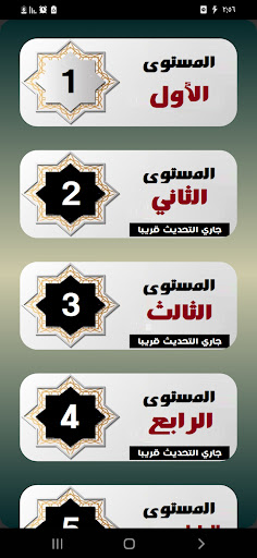 اختبر معلوماتك الدينية واربح Screen 3