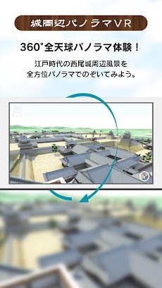 西尾城デジタルアドベンチャー 〜西尾城AR復元プロジェクト〜のおすすめ画像3