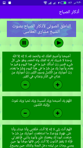 أذكار الصباح والمساء Screen 3