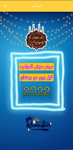تطبيق برامج و مواعيد مسلسلات رمضان 2022 6