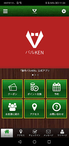 Android application 創作バルKEN screenshort