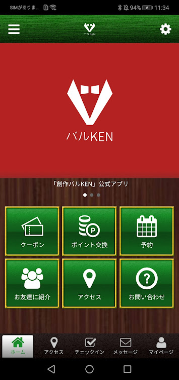 創作バルKEN - 2.19.0 - (Android)