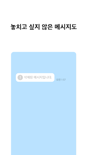 Android application 시크릿톡 - 삭제된 톡 다시 보기, 받은 톡 몰래 보기 screenshort