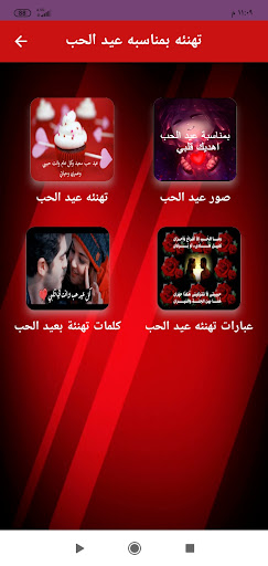 رسائل عيد الحب /تهنئه 2203 Screen 3