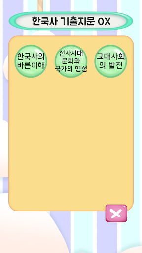 한국사 9급 공무원 기출지문 OX Screen 2