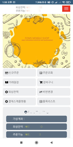 Android application FOMS M-ORDER screenshort