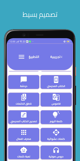 Android application اللغة الإنجليزية | ثانية ثانوي screenshort