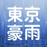 東京のゲリラ豪雨レーダー icon