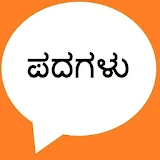 Kannada Padagalu icon