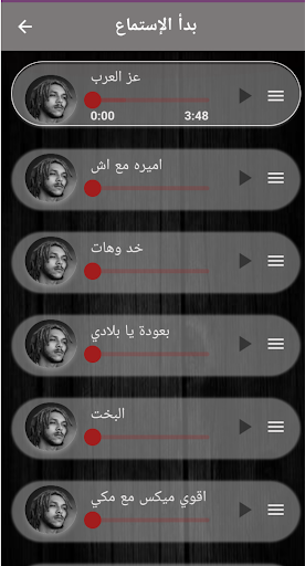 ويجز جميع الاغاني بدون نت Screen 2