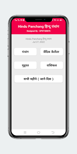 Hindu Panchang हिन्दू पंचांग