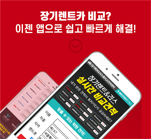 Android application 중고 장기렌트카 (중고장기렌트 비교앱) screenshort