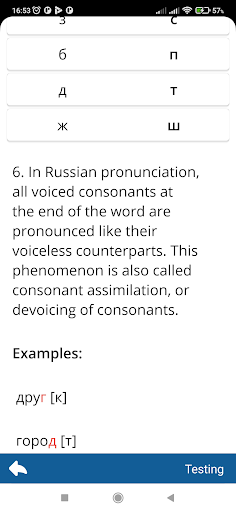 Screenshot of Russian alphabet