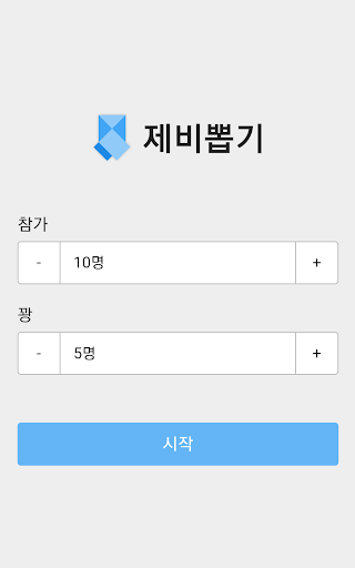 Android application 제비뽑기 screenshort