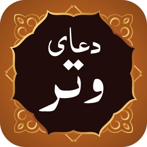 Dua Witr دعا وتر logo