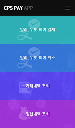 Android application 케이에스넷 CPS PAY screenshort