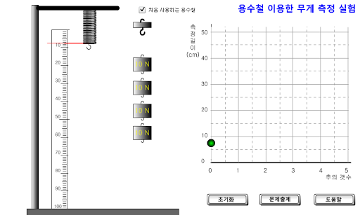 Android application 용수철 이용한 무게측정 가상실험 screenshort