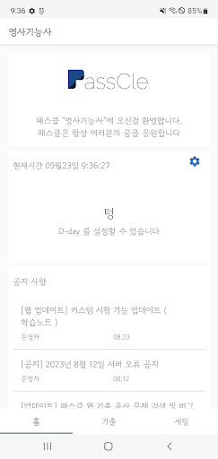 Android application 패스클 - 영사기능사 screenshort