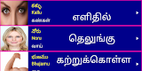 screenshot of Learn Telugu From Tamil