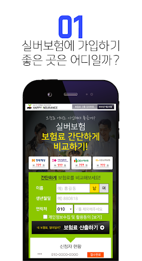 실버보험 비교사이트 - 노인 가입연령별 상품 추천 Screen 2