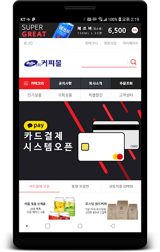커피몰 Screen 3