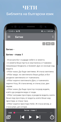 Офлайн Аудио Библия български Screen 3