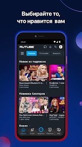 RUTUBE: videos, shows, broadcasts v28.10.3-android [Mod]
