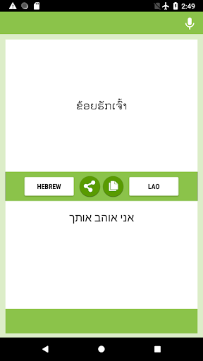 Hebrew-Lao Translator Screen 2