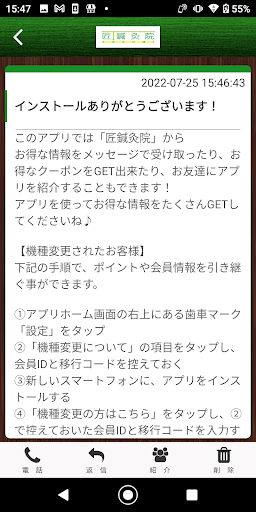 匠 鍼灸院 オフィシャルアプリ Screen 2