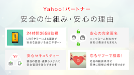 screenshot of Yahoo!パートナー 安心安全な婚活・恋活マッチングアプリ